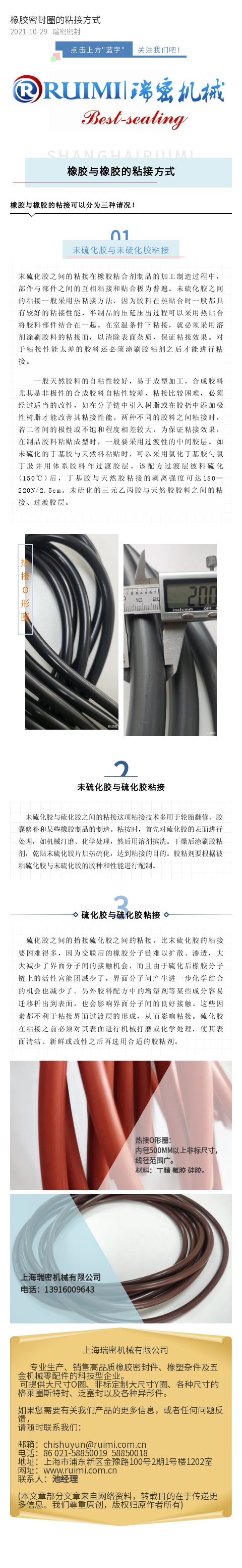 非标产品可以用粘接的方式来处理